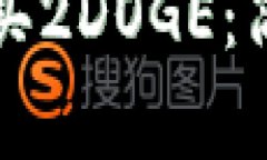 如何在TP钱包中购买2DOGE：