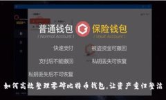 如何高效整理零碎比特币