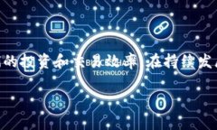 在数字货币和区块链技术