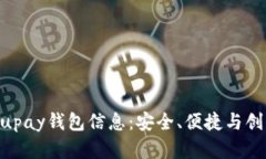 bianwei官方最新upay钱包信息