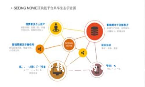 如何安全快捷地将TP钱包中的币转移到其他钱包？
