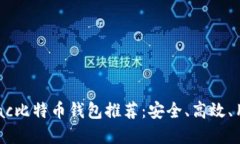 2023年最佳Mac比特币钱包推