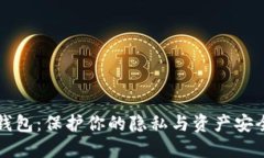 以太坊混币钱包：保护你