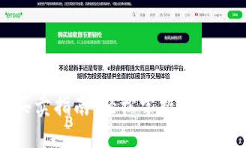 TP钱包限价买卖指南：轻松掌握数字资产交易技巧