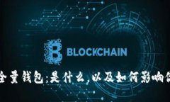深入了解比特币全量钱包