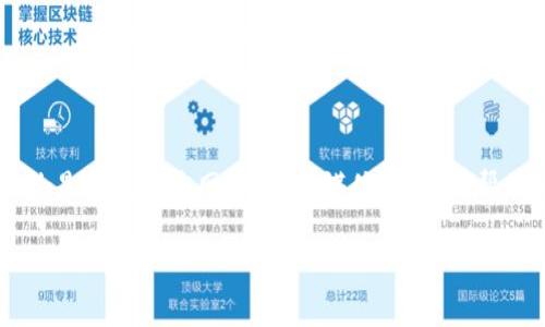   如何找到TP钱包的客服支持？全方位解答你的问题！ / 

 guanjianci TP钱包, 客服, 区块链钱包 /guanjianci 

引言
在数字货币迅猛发展的今天，区块链钱包作为虚拟资产存储与管理的重要工具，正受到越来越多的用户关注。其中，TP钱包因其功能强大和用户友好而备受推崇。然而，任何技术产品或服务都可能出现问题，这时候，客户支持就显得尤为重要。那么，如何找到TP钱包的客服支持呢？本文将为大家详细介绍方法、途径和注意事项。

什么是TP钱包？
TP钱包是一个多链数字资产管理平台，支持比特币、以太坊、币安链等多条区块链。与传统钱包不同，TP钱包不仅仅提供基本的存储功能，同时还允许用户通过其平台参与各种DeFi项目、交易和资产管理。正是由于其多功能性和良好的用户体验，TP钱包吸引了大量用户。

为什么需要客服支持？
使用TP钱包的用户在操作过程中，可能会遇到各种问题。例如，不小心转错账、余额显示异常、提款失败等。这些问题都可能对用户的资产安全造成影响，及时获得客服支持显得至关重要。客服不仅能帮助用户解决问题，还能提供使用建议、软件更新通知和市场动态分析等信息。

TP钱包的客服渠道
找到TP钱包的客服支持并不复杂，你可以通过以下几种方式进行联系：

h41. 官方网站/h4
访问TP钱包的官方网站是获取最新信息以及联系客户服务最直接的方法。在官方网站页面底部通常会有“联系”或者“客服支持”相关的链接，点击后可以查看客服联系方式。例如，用户可以通过在线聊天或填写联系表单与客服人员取得联系。

h42. 社交媒体平台/h4
现在的很多用户习惯通过社交媒体与品牌交流。TP钱包在各大社交媒体平台上均有官方账号（如Twitter、Facebook、Telegram等），你可以在这些平台上找到客服支持的相关信息。通过社交媒体，用户能迅速得到反馈，尤其是在活动期间，社交媒体的响应速度通常会比较快。

h43. 应用内客服/h4
在TP钱包的移动应用程序内，通常也会嵌入客服功能。用户可以直接在应用内找到“帮助”或“客服”选项，在线提交问题或请求帮助。这种方式便于用户在使用过程中快速找到解决方案。

h44. 用户社群/h4
许多币圈用户活跃在各大论坛及社群（如Reddit、Discord等），通过这些用户社群你可以找到可能遇到过相同问题的用户，以及TP钱包的官方人员参与讨论。参与社群讨论可以获得更多反馈和经验分享。

如何有效地获取客服帮助
联系TP钱包客服时，要清楚和准确地表达自己的问题，这样可以更有效地获取帮助。以下几个方面你可以考虑：

h41. 收集必要的信息/h4
在联系客服之前，先记录下与问题相关的所有信息，例如交易ID、时间戳、账号信息等。这些信息不仅帮助客服更快地确认问题，还能提升解决效率。

h42. 清楚描述你的问题/h4
在与客服沟通时，将你的问题简单明了地描述出来。尝试使用简单的语言，避免使用行业术语，这样客服可以更好地理解你的需求。

h43. 耐心等待/h4
客服支持的响应时间可能因繁忙程度而异，耐心等待是必要的。在此期间，你可以查阅TP钱包的FAQ页面，了解常见问题的解决办法，或许能自助找到解决方案。

总结
TP钱包作为现代区块链钱包的一款杰出代表，今后将继续吸引更多用户。而客服支持作为用户体验的重要一环，TS钱包也在不断努力提升服务质量。无论是通过官方网站、社交媒体、应用内帮助，还是与社区互动，用户都可以轻松找到所需的客服支持。希望本文能帮助到广大TP钱包用户，如有其他问题，建议查阅相关信息或直接联系官方客服。

在数字货币的海洋中，我们每个人都是探索者。希望你在使用TP钱包的过程中，能拥有顺畅的体验，享受数字资产管理的乐趣！