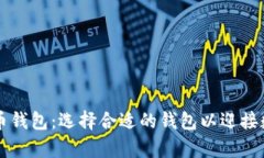 有发展的虚拟币钱包：选