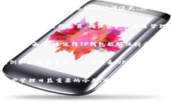   中本聪TP钱包是否仍可安