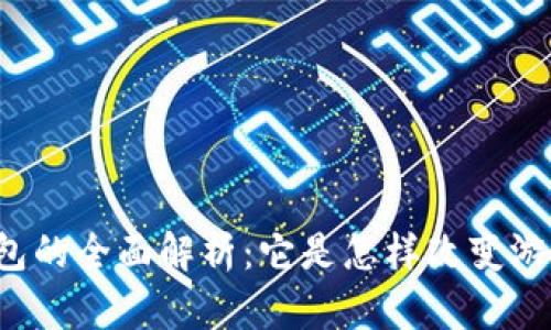 虚拟币钱包的全面解析：它是怎样改变游戏行业的?