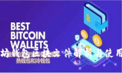以太坊钱包区块文件解析