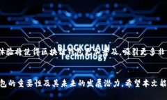   赣州区块链钱包开发哪家