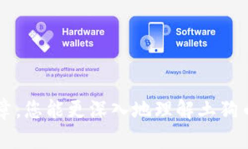    如何在TP钱包中购买土狗币（Dogecoin）  / 
 guanjianci  TP钱包, 土狗币, 数字货币  /guanjianci 

引言
随着数字货币的日益普及，越来越多的人开始关注如何在不同平台上进行加密货币的购买和交易。在这其中，TP钱包作为一个流行的数字钱包选择，吸引了不少用户。然而，许多新手可能对如何在这种钱包中购买土狗币（Dogecoin）感到困惑。本文将为您提供详细的步骤和背景知识，帮助您顺利完成这一过程。

什么是土狗币？
土狗币，通称Dogecoin，是一种基于网络迷因“狗狗”的数字货币。它最初是作为玩笑而创建的，但随时间推移，由于其社区的强大和广泛的使用，Dogecoin逐渐获得了市场的认可。其文化特征和轻松的氛围也使其在许多数字货币投资者中备受欢迎。

TP钱包概述
TP钱包，作为一款移动数字钱包，它不仅支持多种主流数字货币，还提供便捷的资产管理、交易等功能。通过TP钱包，用户可以快速存储、发送及接收数字资产，同时方便进行多种交易操作。在购买土狗币时，TP钱包能够为用户提供一个安全、快捷的平台。

购买准备
在开始购买土狗币之前，您需要做一些准备工作。首先，您需要下载TP钱包并完成账户注册。这一过程通常包括设置您的密码和备份助记词，以确保您的资产安全。此外，您还需将法币转入TP钱包，为购买土狗币提供资金支持。

如何在TP钱包中购买土狗币
一旦您完成了初步的准备，便可以按照以下步骤在TP钱包中购买土狗币：

h41. 打开TP钱包应用/h4
首先，启动您的TP钱包应用程序。确保您输入正确的帐户信息并成功登录。用户界面友好，您将很快熟悉各种功能。

h42. 找到购买选项/h4
在主界面上，寻找“购币”或“购买”选项。通常，这个选项在钱包的主菜单中很明显，点击后会带您进入不同加密货币的购买页面。

h43. 选择土狗币（Dogecoin）/h4
在加密货币选择列表中，寻找土狗币（Dogecoin）。可以通过输入其名称或搜索图标，快速找到您需要的货币类型。

h44. 输入购买金额/h4
选择好土狗币后，您需要输入您打算购买的金额。这通常可以用法币（如人民币）来表示。确保根据实时汇率，预计您将获得的Dogecoin数量。

h45. 选择支付方式/h4
在TP钱包中，您通常可以选择多种支付方式，比如银行卡支付、支付宝或其他数字钱包。选择您熟悉和方便的支付方式，继续进行交易。

h46. 审核交易信息/h4
在确认交易之前，请仔细审核您的交易信息，包括金额、价格和支付方式。避免输入错误，以免造成损失。

h47. 完成交易/h4
确认无误后，点击“确认”或“购买”按钮，系统会处理您的交易。通常情况下，交易会在几秒至几分钟内完成，您可以在钱包中查看您的土狗币余额。

后续管理
购买土狗币后，您可能会考虑如何管理和使用这些资产。TP钱包提供了多种功能来帮助您有效管理您的数字资产。您可以随时查看您的交易记录、余额变动及实时价格，确保及时作出投资决策。

安全提示
在进行数字货币交易时，安全性不可忽视。以下是一些基本的安全建议：

ul
    li定期更新您的密码，使用复杂的密码组合。/li
    li开启双重认证增加账户的安全性。/li
    li谨慎处理您的助记词，切勿泄露给他人。/li
    li定期检查您的交易记录，确认没有未授权的交易。/li
/ul

总结
通过以上步骤，您应该已经掌握了如何在TP钱包中购买土狗币的具体方法。购买加密货币并不仅仅是简单的交易行为，更是您的投资和财富管理的一部分。希望通过这篇文章，您能更深入地理解土狗币这一数字货币的魅力，以及使用TP钱包进行购买的便捷性。而随着数字货币市场的不断发展，未来还有更多的机会等待我们去探索。在此祝愿您投资顺利，获取丰厚的回报！