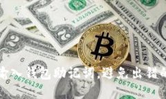 如何正确输入钱包助记词