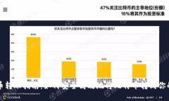 比特币转账指南：如何安