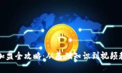 区块链钱包加盟全攻略：