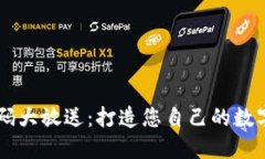区块链钱包源码大放送：