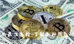 虚拟币支付的最佳选择：