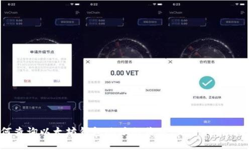如何查询以太坊钱包地址的价值：完整指南与技巧