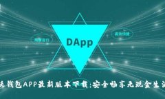 沃钱包APP最新版本下载：