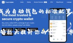 tiaoti自动区块链钱包：如