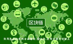 纸钱包虚拟币的全面解析