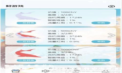 思考一个并且最接近用户搜索需求的  
iOS区块链钱包的功能与实际应用详解：如何选择安全可靠的数字资产存储方案