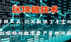 在关于TP钱包市场页面缺失
