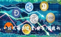 FT区块链钱包：一站式解决