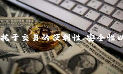 在当今数字货币迅猛发展的背景下，虚拟币钱包的种类也日益丰富。不同的虚拟币钱包各自具备不同的特性与优势，依托于交易的便利性、安全性以及用户的需求。为了更好地了解这个领域，本文将深入探讨各种虚拟币钱包的类型、特点、以及各自适用的场景和人群。

2023年虚拟币钱包的种类及其选择指南