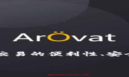 在当今数字货币迅猛发展的背景下，虚拟币钱包的种类也日益丰富。不同的虚拟币钱包各自具备不同的特性与优势，依托于交易的便利性、安全性以及用户的需求。为了更好地了解这个领域，本文将深入探讨各种虚拟币钱包的类型、特点、以及各自适用的场景和人群。

2023年虚拟币钱包的种类及其选择指南