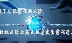 如何找回TP钱包密码？全方