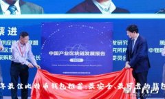 2023年最佳比特币钱包推荐