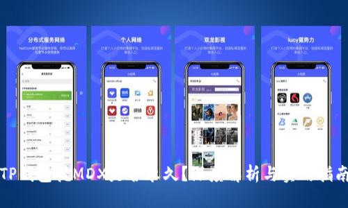 TP钱包挖MDX是否永久？深度解析与实用指南