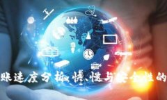 TP钱包转账速度分析：快、