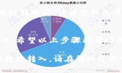 要将资产转入TP钱包（To
