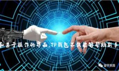   区块链TP钱包下载全攻略