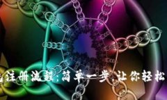 手机版比特币钱包注册流