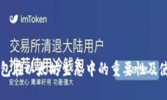 Mobi钱包在以太坊生态中的