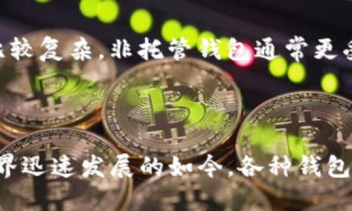 比特币钱包的分类主要包括以下几种：

1. **热钱包（Hot Wallets）**：
   - 热钱包是指与互联网连接的钱包，通常用于日常交易。热钱包的使用非常方便，用户可以随时进行比特币的存取和交易。热钱包常见的形式包括在线钱包、移动应用和桌面应用等。尽管热钱包方便了用户的使用，但由于始终与互联网连接，它们的安全性相对较低，容易受到黑客攻击。

2. **冷钱包（Cold Wallets）**：
   - 冷钱包是指不与互联网连接的钱包，通常被用于长期存储比特币。冷钱包的安全性相对较高，用户可以将比特币安全地保存在硬件设备或纸质钱包中。常见的冷钱包形式包括硬件钱包、纸钱包和离线电脑钱包等。由于冷钱包不在线，因此其使用灵活性相对较低，通常不适合频繁交易。

3. **硬件钱包（Hardware Wallets）**：
   - 硬件钱包是一种特殊类型的冷钱包，它通过独立的设备来存储私钥。硬件钱包提供更高的安全性，因为它们隔离于互联网，减少了因连接网络而遭受攻击的风险。许多用户选择硬件钱包来存储大量比特币或其他加密货币。

4. **纸钱包（Paper Wallets）**：
   - 纸钱包是将私钥和公钥打印在纸上的一种离线存储方式。纸钱包的优点是简单且安全，只要保护好纸张不被损坏、遗失或被他人获取，就能保障比特币的安全。但一旦纸张损坏，用户可能会失去对比特币的访问权。

5. **手机钱包（Mobile Wallets）**：
   - 手机钱包通常是指在移动设备上使用的比特币钱包应用。手机钱包以其便捷性而受到广泛欢迎，它们可以随时随地进行小额交易。同时，许多手机钱包还具备二维码扫描功能，使得比特币的转账更加方便。

6. **桌面钱包（Desktop Wallets）**：
   - 桌面钱包是指安装在个人电脑上的钱包软件。用户通过电脑直接生成和存储私钥，因此相对热钱包而言，安全性更高。但需要注意的是，若电脑感染恶意软件，钱包的安全也会受到威胁。

7. **在线钱包（Web Wallets）**：
   - 在线钱包是由第三方提供的网络服务，用户可以通过网页或应用进行比特币存储和交易。虽然在线钱包使用简单，但用户需要信任服务提供商的安全性。这种钱包适合初学者和频繁交易的用户。

8. **托管钱包（Custodial Wallets）**：
   - 托管钱包由交易所或第三方服务提供商管理，用户的私钥由服务提供商持有。虽然这种方式让用户不必担心私钥的管理，但同时也让用户对资金的控制权降低，因此存在一定的风险。

9. **非托管钱包（Non-Custodial Wallets）**：
   - 非托管钱包是用户自己掌控私钥的钱包类型。使用非托管钱包，用户可以完全控制自己的比特币，增加了安全性。尽管操作比较复杂，非托管钱包通常更受经验丰富用户的欢迎。

### 结语

选择合适的比特币钱包对于保护资产和满足个人需求非常重要，用户应根据自身的使用习惯和安全需求来做出选择。在比特币世界迅速发展的如今，各种钱包类型提供了多样化的选择，用户可以在便利性与安全性之间找到自己的平衡。希望本文对大家理解比特币钱包的分类有所帮助。