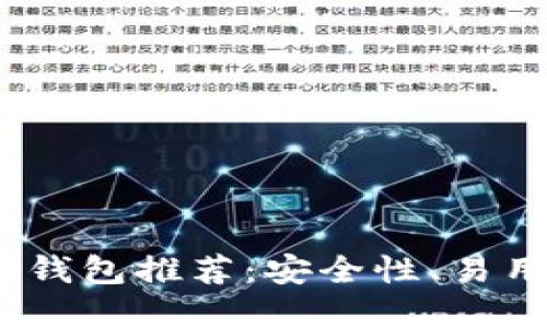 2023年最佳手机以太坊钱包推荐：安全性、易用性与功能性的完美结合