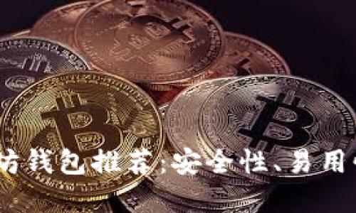 2023年最佳手机以太坊钱包推荐：安全性、易用性与功能性的完美结合
