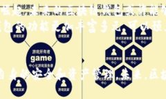    区块链钱包黑科技：颠