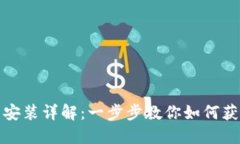 华为手机钱包下载安装详