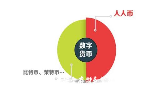 如何在冷钱包中安全存储和管理USDT资产