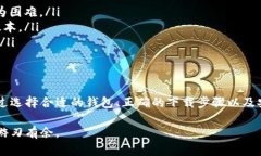   虚拟币钱包下载流程图解