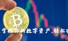 简易区块链钱包：掌控你