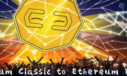 
How to Transfer Ethereum Classic to Ethereum Wallet: A Complete Guide