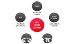 全面解析：苹果手机版以