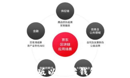 
全面解析：苹果手机版以太坊钱包的选择与使用指南