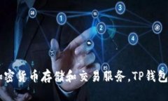 TP钱包（Trust Wallet）成立于